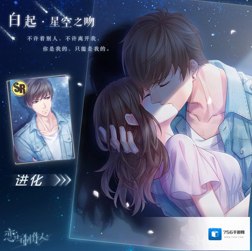 恋与制作人白起星空之吻怎么得 白起星空之吻获取方法