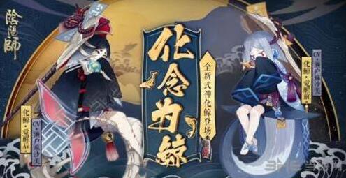 阴阳师化鲸和谁搭配最好 式神阵容搭配打法攻略