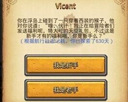 不思议迷宫vicent问答新老手奖励详解