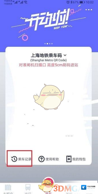 metro大都会记录