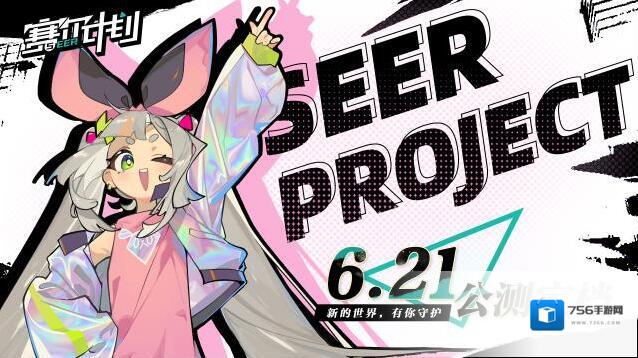 赛尔计划公测定档6月21日！新的世界，有你守护！
