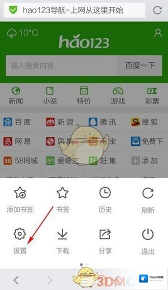 QQ浏览器选择自己