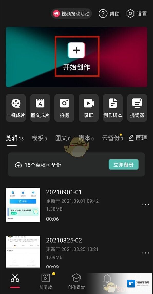 剪映点击