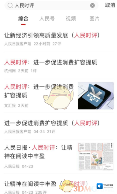 手机人民网搜索框
