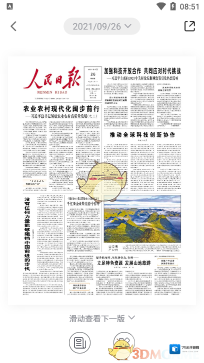 手机人民网搜索
