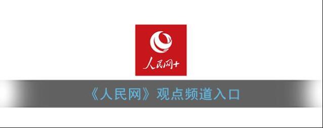 手机人民网人民网