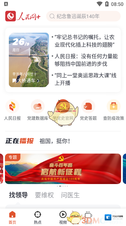 手机人民网人民时评