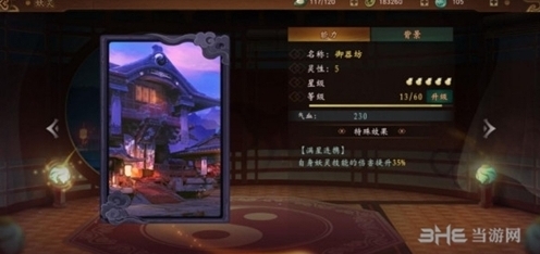 神都夜行录妖气
