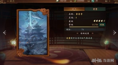 神都夜行录妖灵