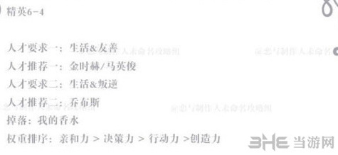 恋与制作人精英关卡6