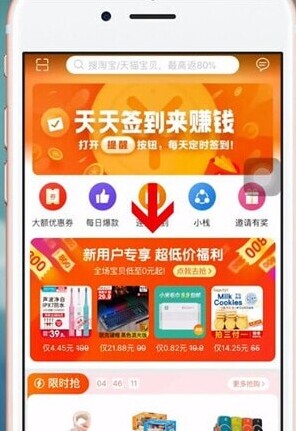一淘新用户