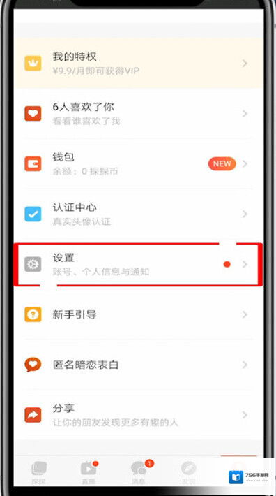 探探的我