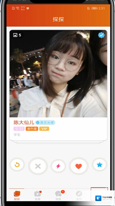 探探点击