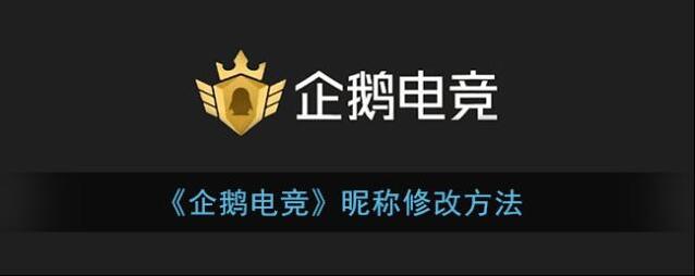 企鹅电竞点击