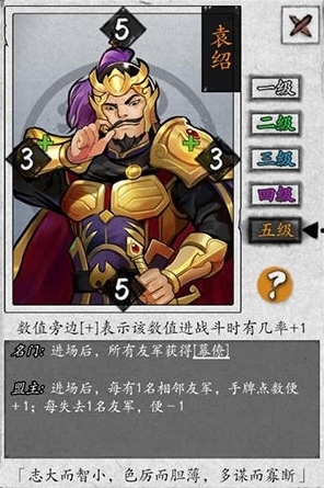 英雄爱三国袁绍怎么样 武将袁绍技能玩法介绍