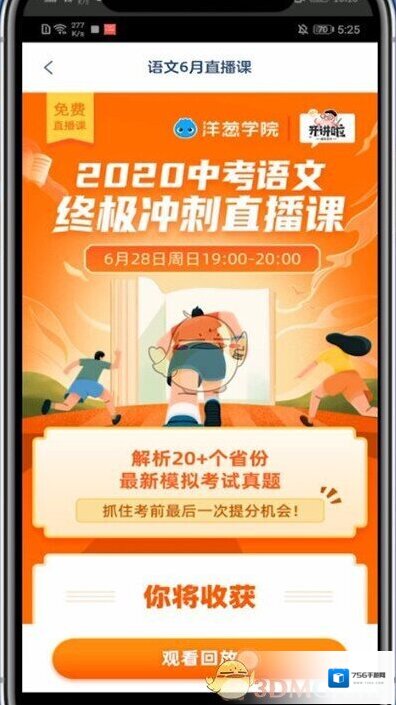 洋葱学院直播课