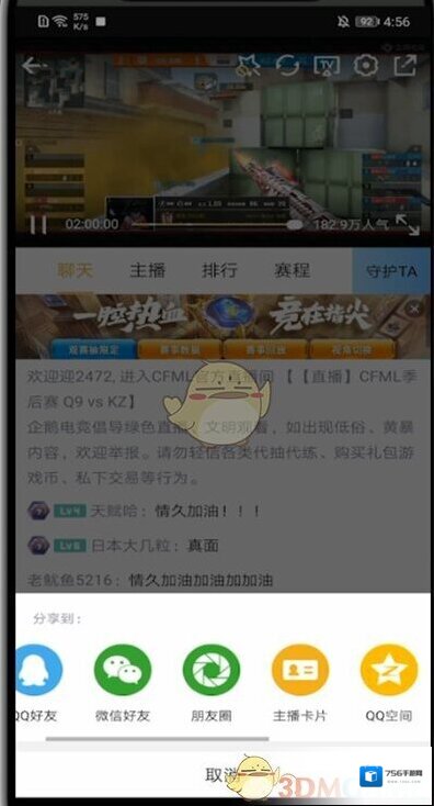企鹅电竞打开