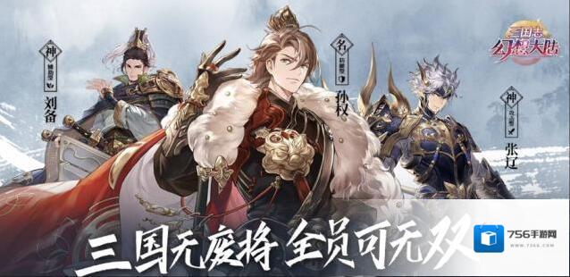三国志幻想大陆武将荀彧怎么搭配
