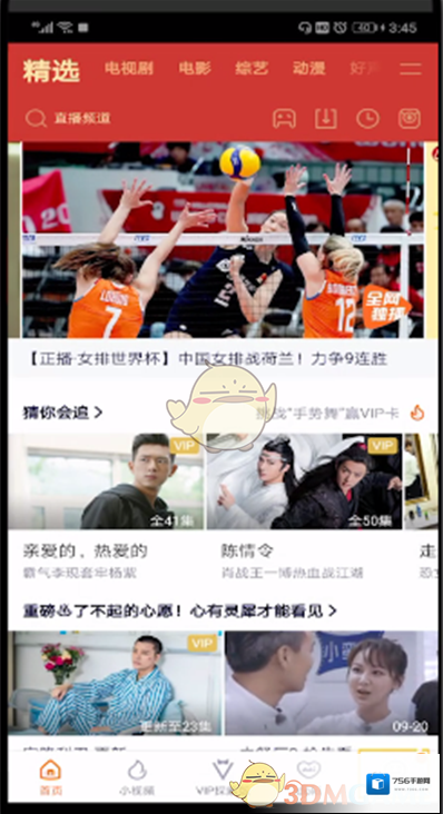 腾讯视频设置