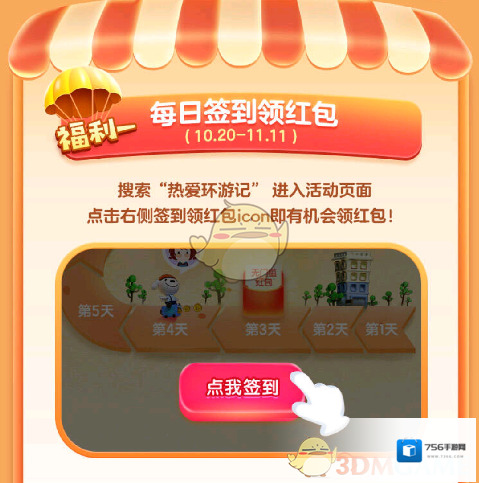 京东环游记