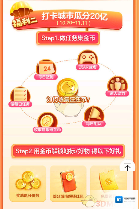 京东签到领红包