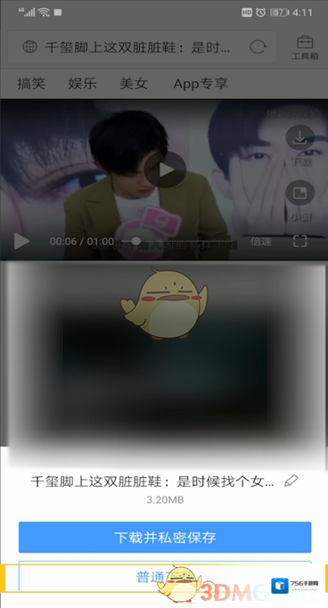 QQ浏览器普通下载