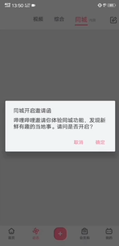 哔哩哔哩开启