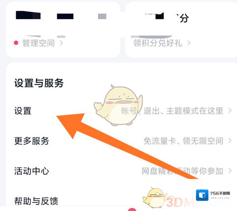 百度网盘打开手机