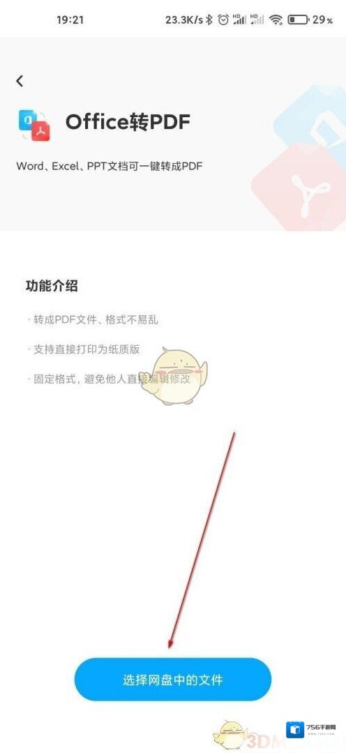 百度网盘文件
