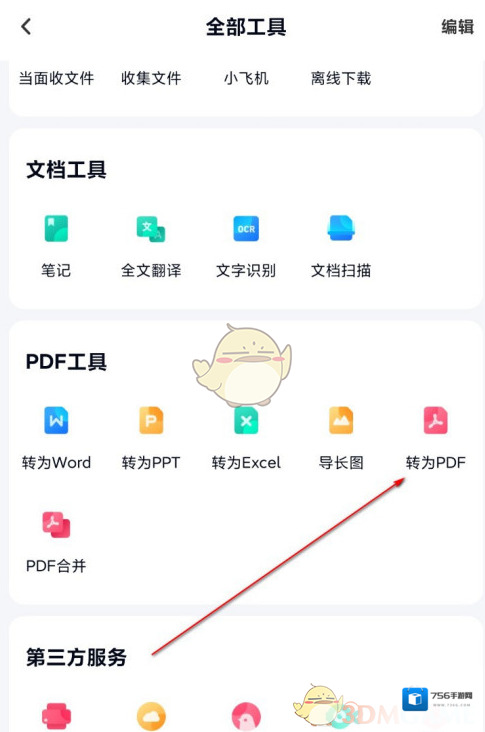 百度网盘选择文件