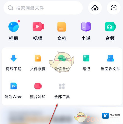 百度网盘选择