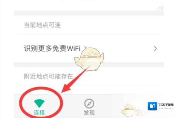 腾讯wifi管家已连接
