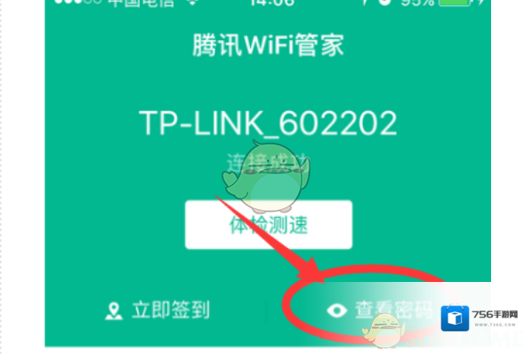 腾讯wifi管家在这个