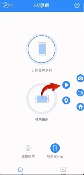 录屏大师开启