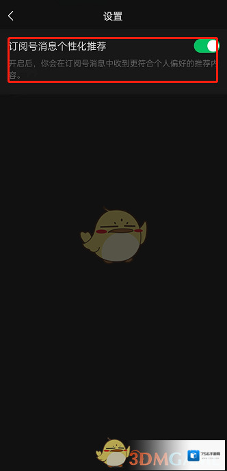 微信关闭