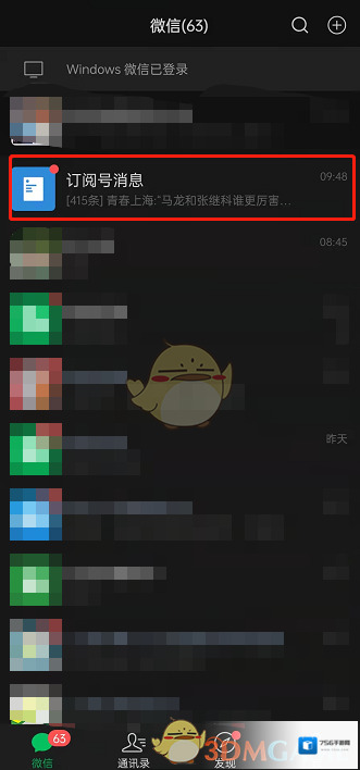 微信个性化推荐