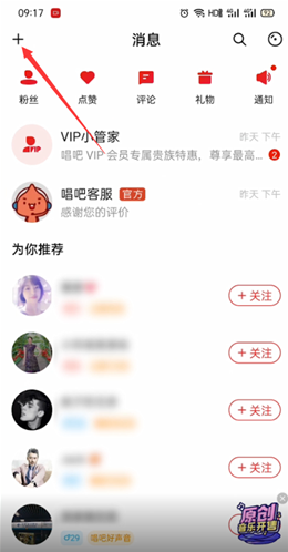 唱吧点击