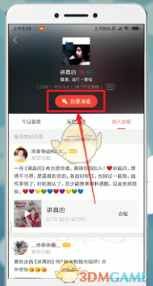 唱吧点击