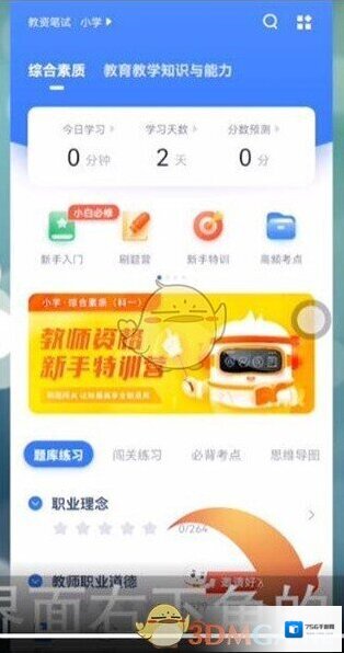 粉笔的我