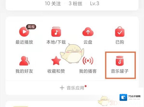 网易云音乐罐子