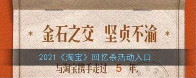 淘宝网回忆杀