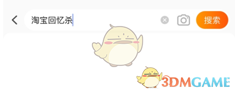 淘宝网还会