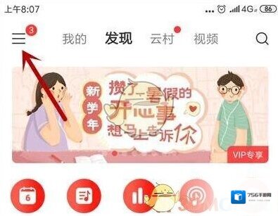 网易云音乐设置