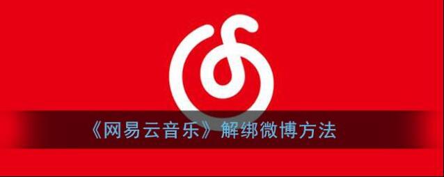 网易云音乐点击