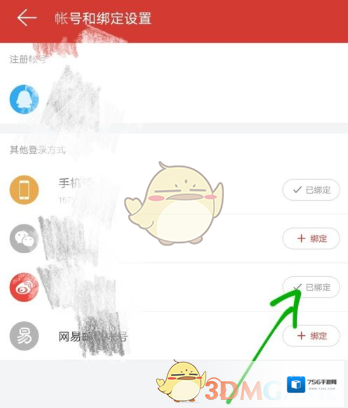 网易云音乐三个点