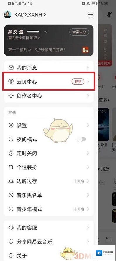 网易云音乐消费记录