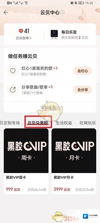 网易云音乐就会