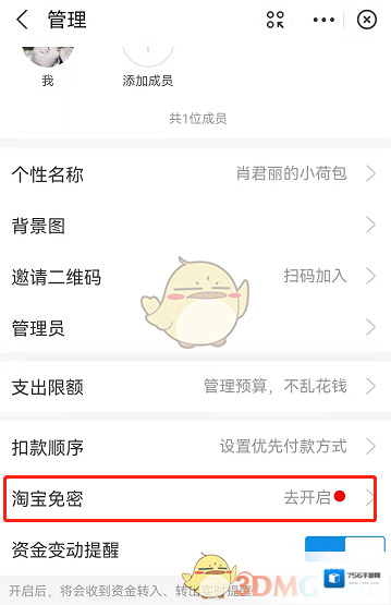 支付宝免密支付