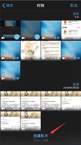 imovie拼接