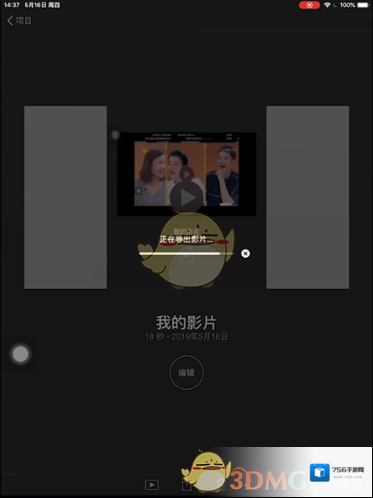 imovie保存